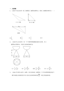 2016三视图分类汇编