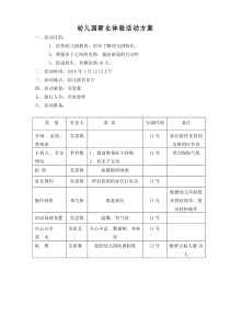 幼儿园新生亲子体验活动方案