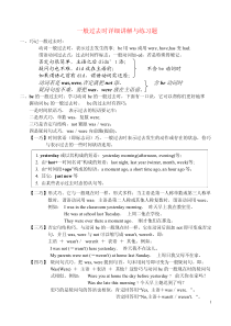 七年级英语一般过去时详细讲解与练习题人教版