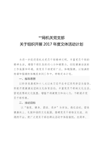 党支部文体活动方案