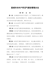 云南省农村沼气乡村服务网点建设管理办法