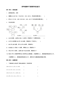 四年级数学下册期末考点归类复习