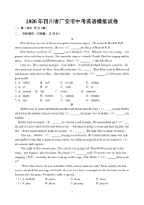 2020年四川省广安市中考英语模拟试卷(无答案)