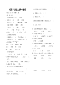 人教版三年级上册数学期中试卷-(4)