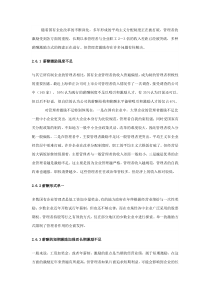 我国国有企业管理者薪酬管理