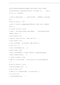 五四青年节知识竞赛题目与答案