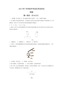 2017年广州中考物理(word含答案)