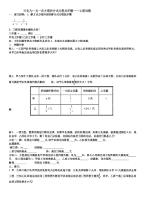 列分式方程解应用题——工程问题-最全最精典