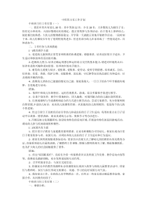 中班班主任工作计划