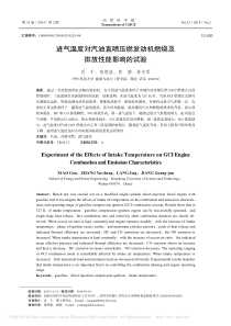 进气温度对汽油直喷压燃发动机燃烧及排放性能影响的试验-肖干