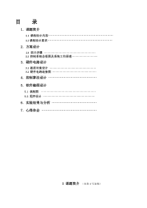 计算机控制技术课程研发设计报告格式