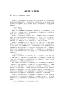 我国民营企业管理现状