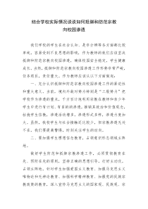 教师如何抵御宗教进校园