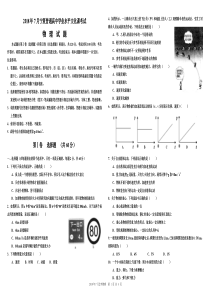 (精校版)宁夏回族自治区2018年7月普通高中学业水平测试物理试卷及参考答案