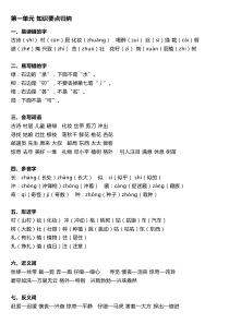 部编版二年级语文(下册)知识要点