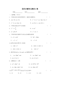 湘教版因式分解测试A卷