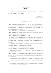 云南省放射诊疗许可管理办法