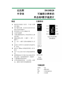 DS18B20中文资料