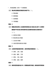 政府与非营利组织会计