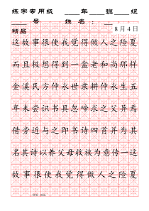 九宫格回字格米字格楷体练字模版