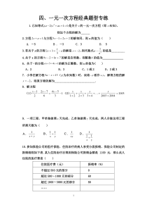 一元一次方程总复习经典练习题