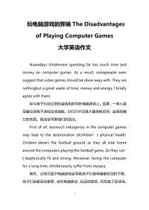 玩电脑游戏的弊端The-Disadvantages-of-Playing-Computer-Game