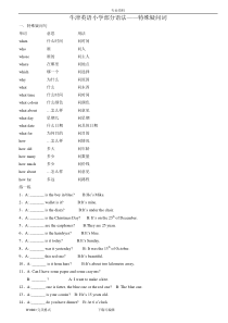 小学英语特殊疑问句练习(带答案解析)