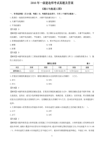 2016-2018一建《港口与航道工程》真题及参考答案