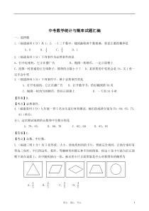 初中数学-概率与统计题知识点汇总-中考