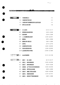 华能国际电力内部控手册