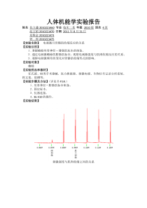 电刺激与骨骼肌收缩反应的关系-实验报告