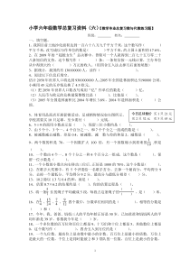 小学六年级数学总复习资料(六)【数学毕业总复习数与代数练习题】