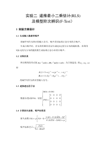 递推最小二乘估计及模型阶次辨识