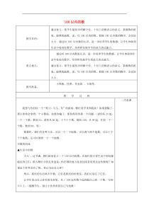 一年级数学下册《100以内数的认识》复习教案新人教版(最新版)