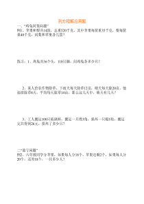 列方程解应用题专题训练(小----六(最牛经典)1