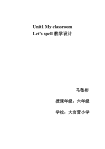 四年级上册Unit1-Lets-spell教学设计