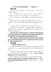 六年级数学应用题难题组教案