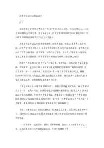 刑事诉讼法口诀加知识点.