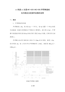 声屏障基础验算的说明