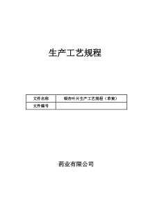 银杏叶片工艺规程2