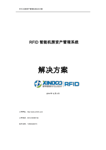 RFID智能机房资产管理系统-软件技术方案