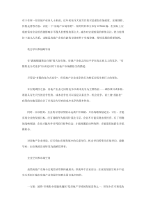 房地产企业应更关注管理实务