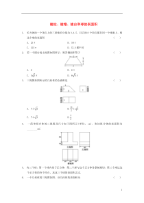 棱柱、棱锥、棱台和球的表面积体积练习