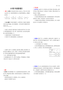 2017中考数学应用题专题复习