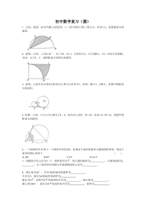 初三数学总复习圆的阴影部分面积专题复习