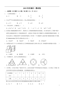 2019年山东济宁任城区一模数学试卷