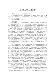 2020优秀大学毕业生事迹材料