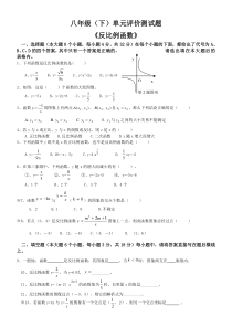 八年级数学反比例函数单元评价测试题