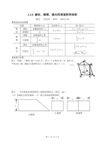 棱柱、棱锥、棱台的表面积和体积