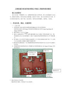 过炉载具制作要求